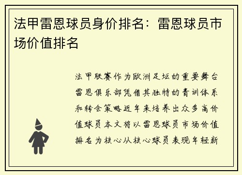 法甲雷恩球员身价排名：雷恩球员市场价值排名