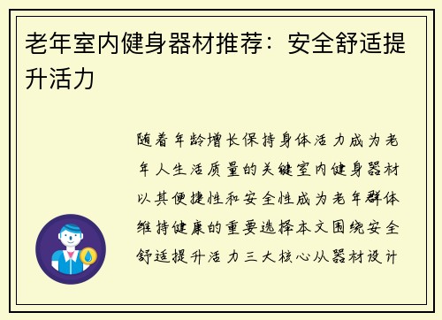 老年室内健身器材推荐：安全舒适提升活力