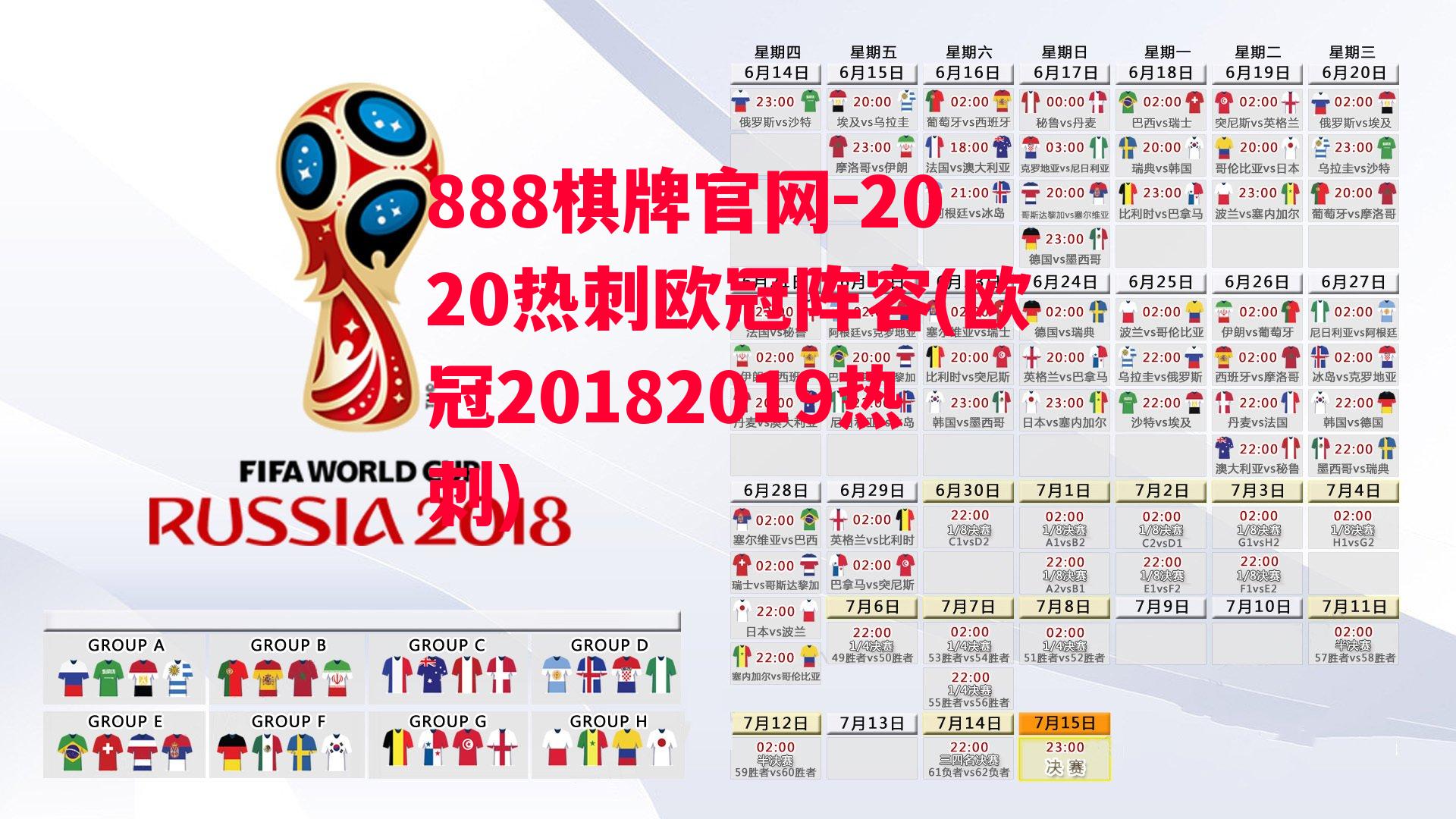 2020热刺欧冠阵容(欧冠20182019热刺)